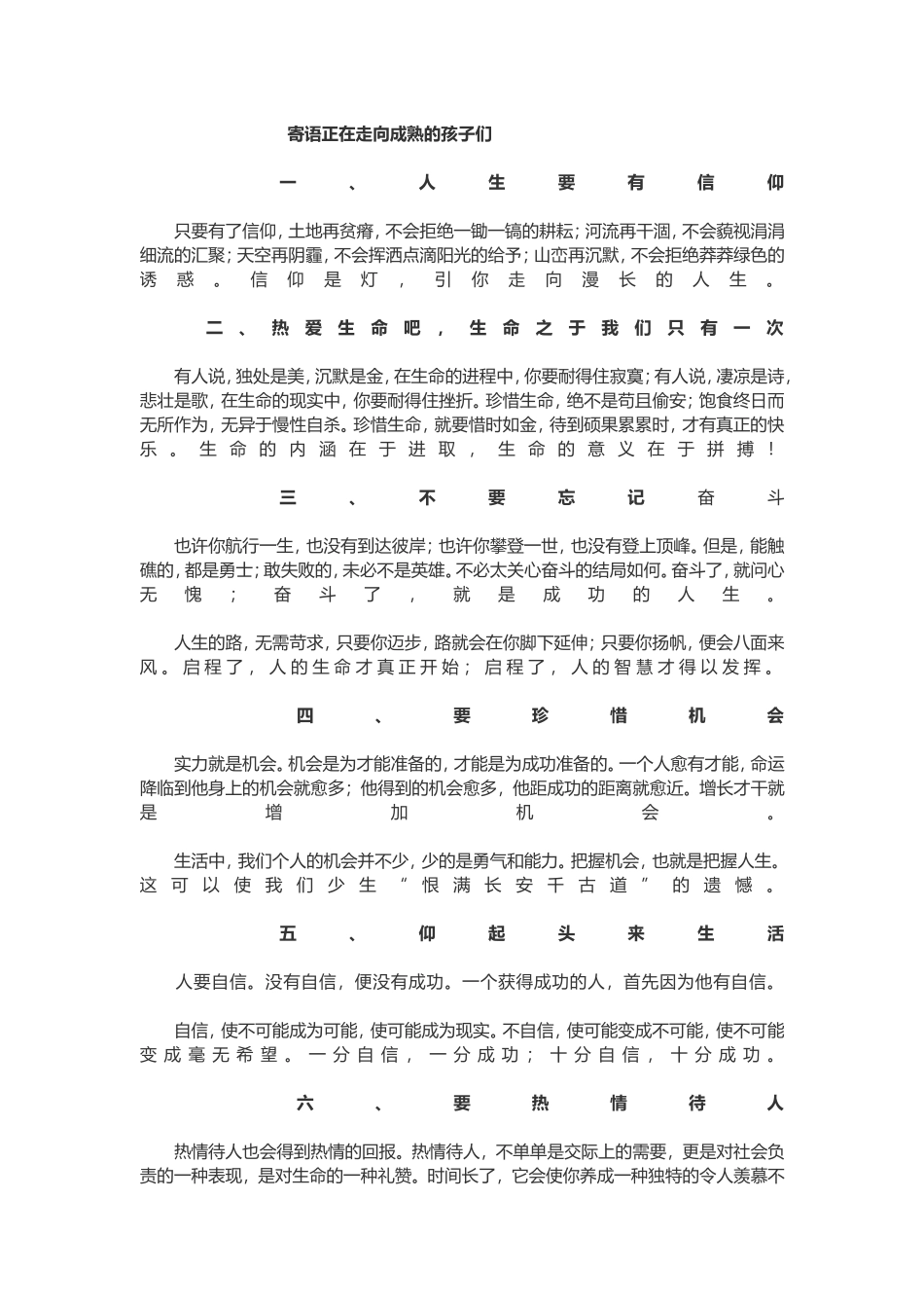 寄语正在走向成熟的孩子们_第1页