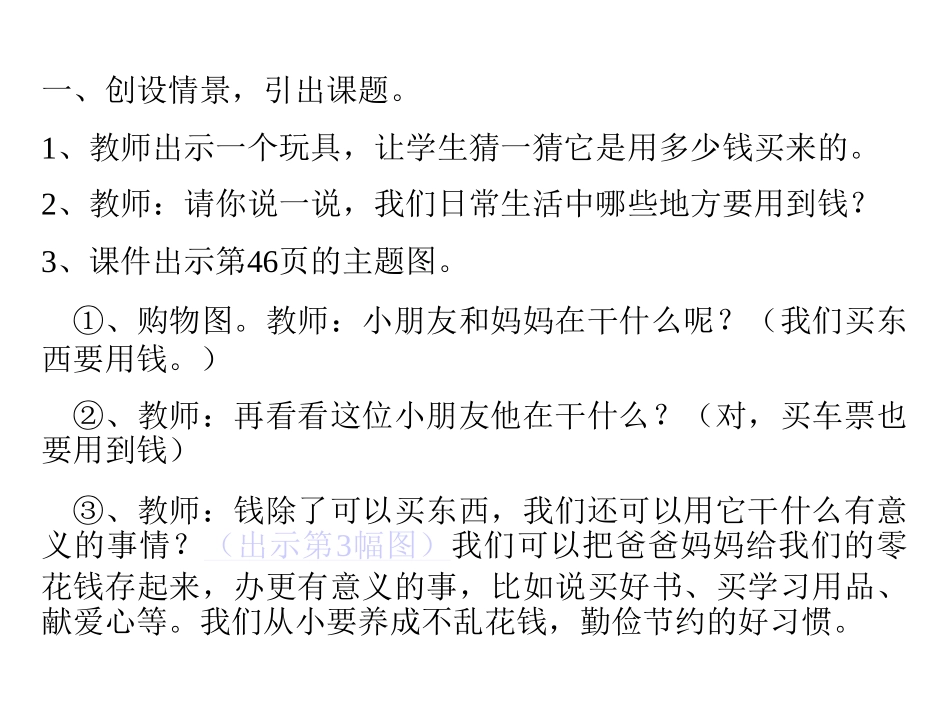 认识人民币-(1)_第3页