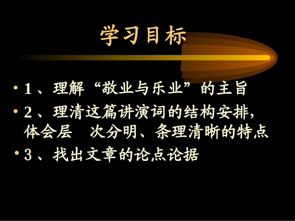 7敬业与乐业_第2页