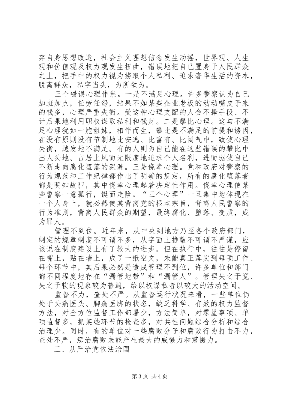 浅论权力的变异学习“两个条例”有感 _第3页