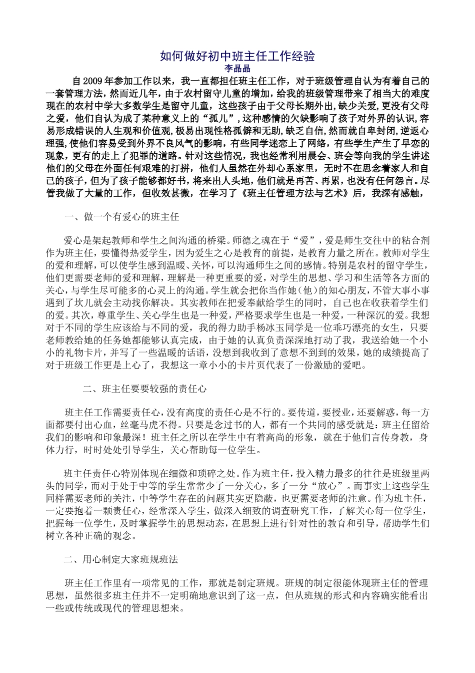 班主任经验交流(1)_第1页
