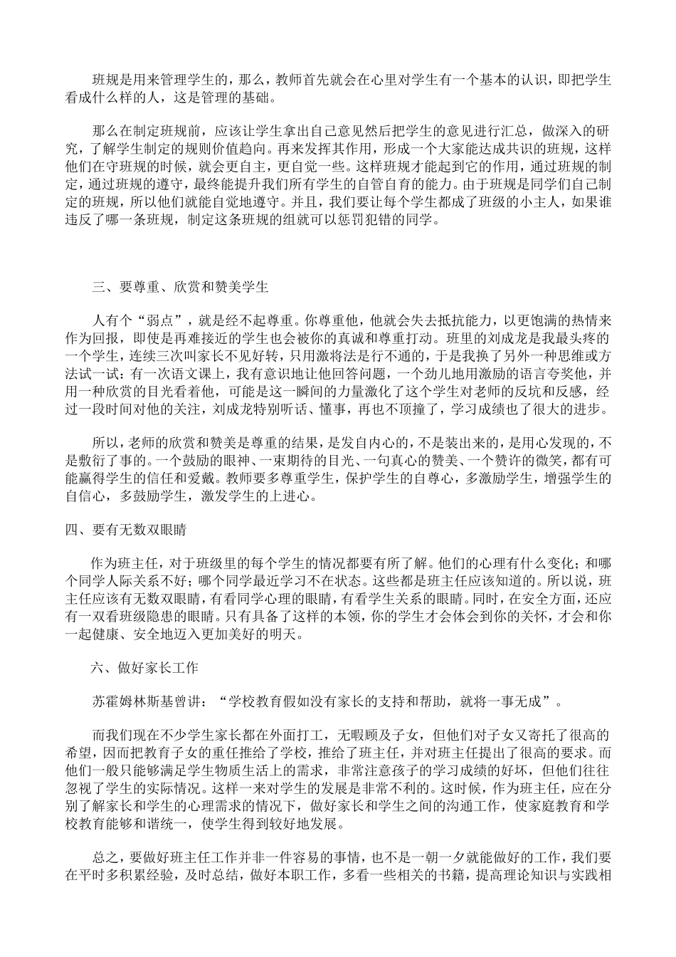 班主任经验交流(1)_第2页