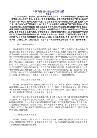 班主任经验交流(1)