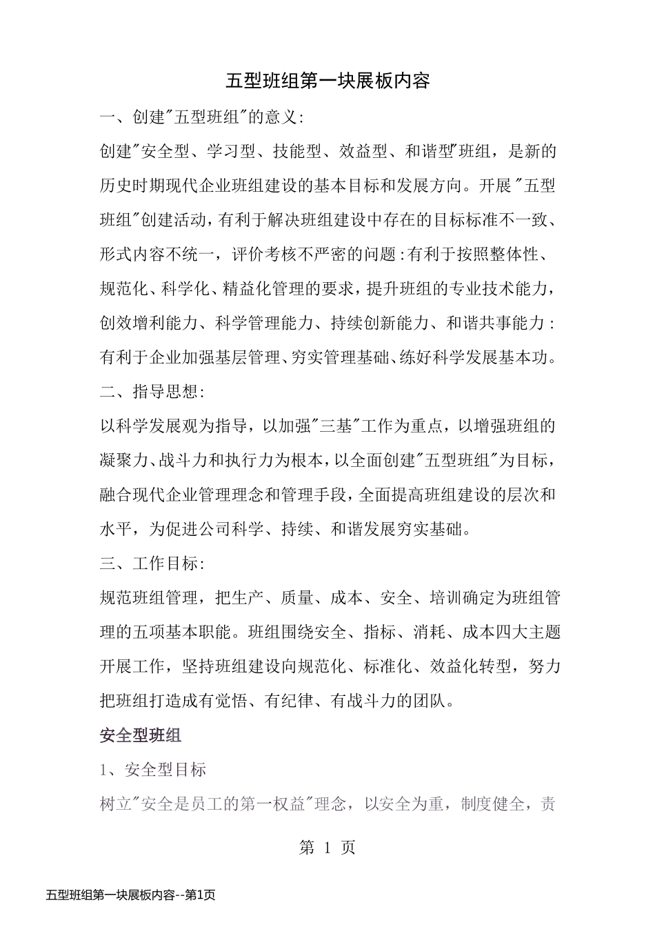 五型班组第一块展板内容_第1页