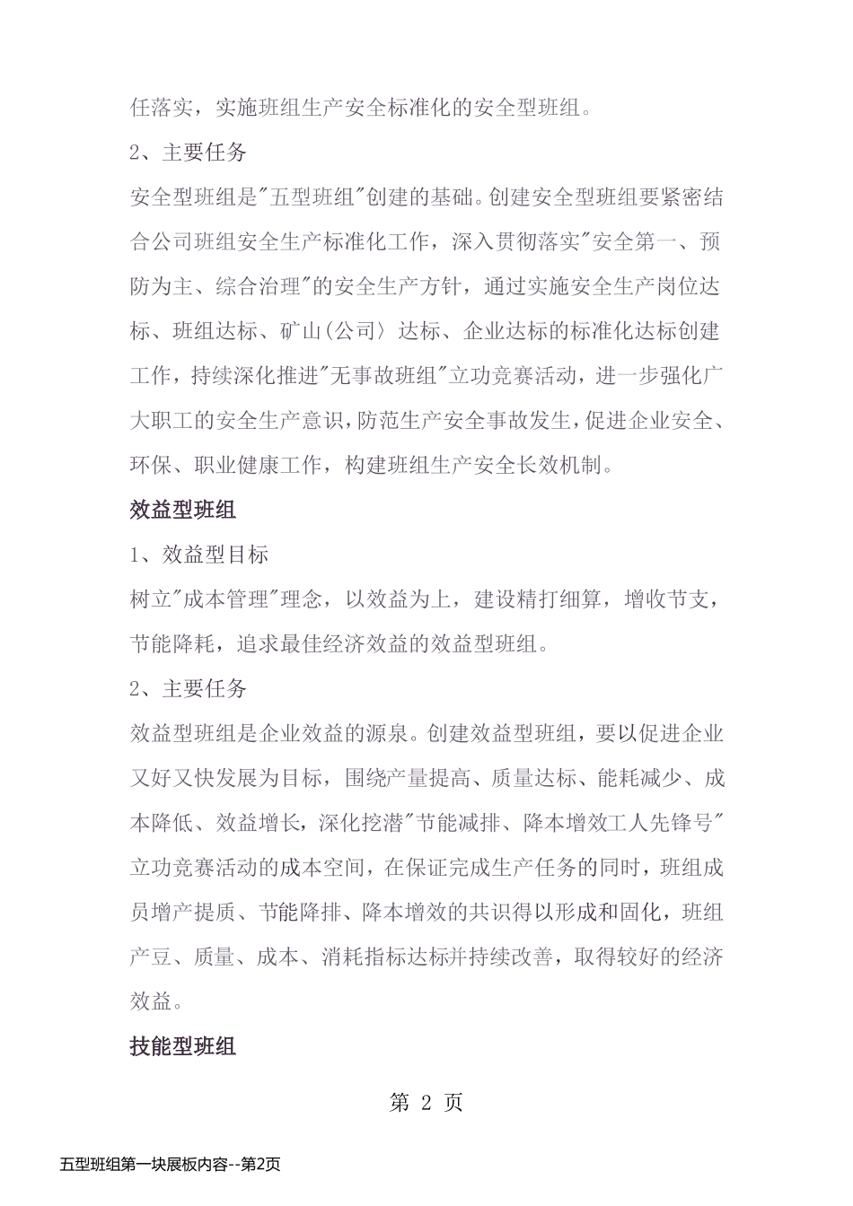 五型班组第一块展板内容_第2页