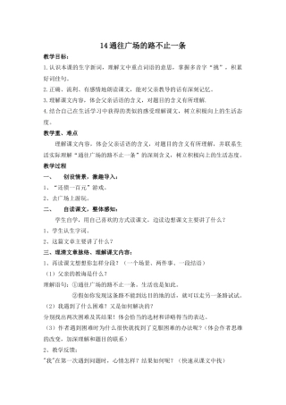 通往广场的路不止一条教案