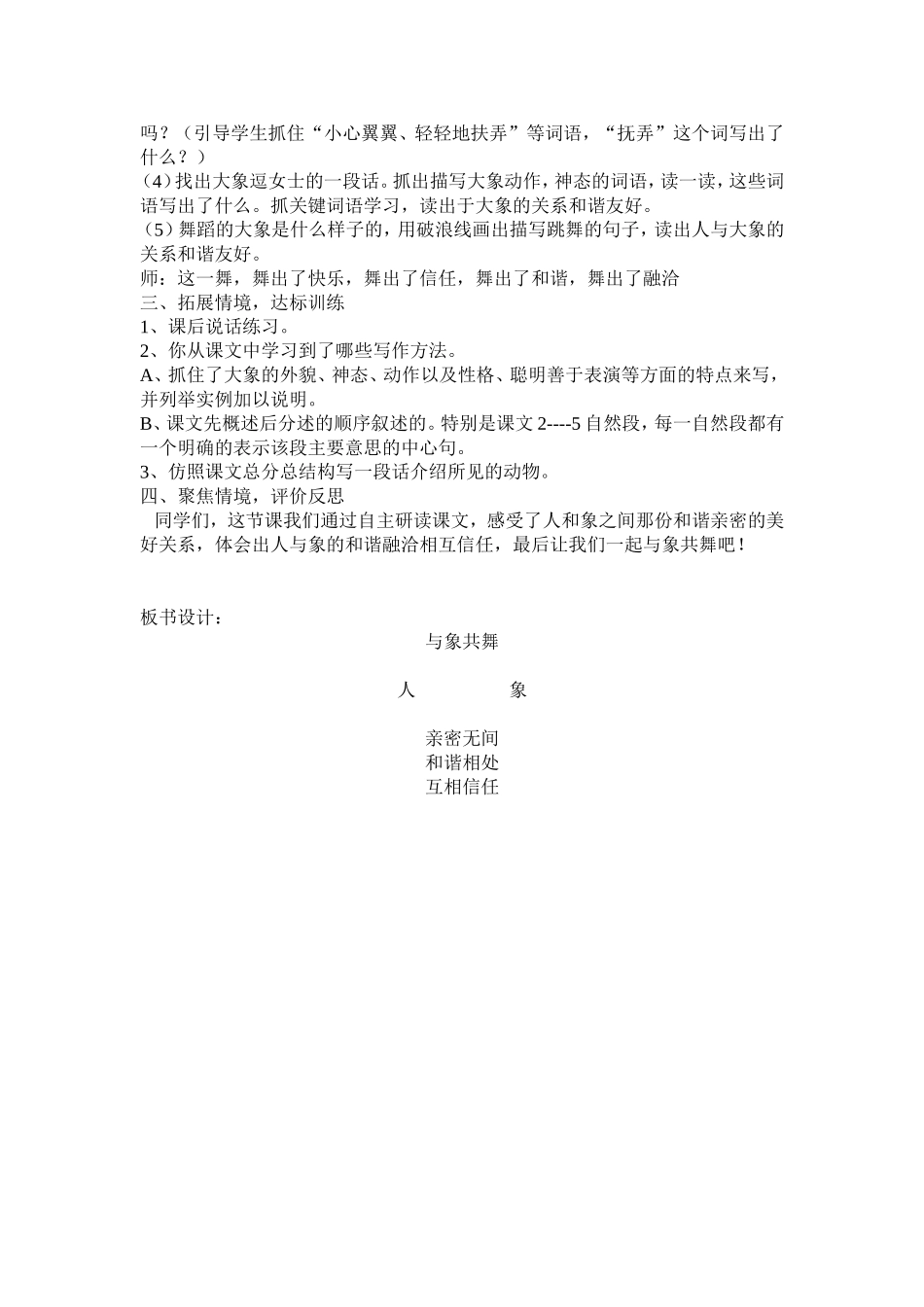 与象共舞教学设计_第2页