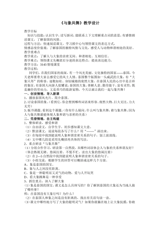 与象共舞教学设计