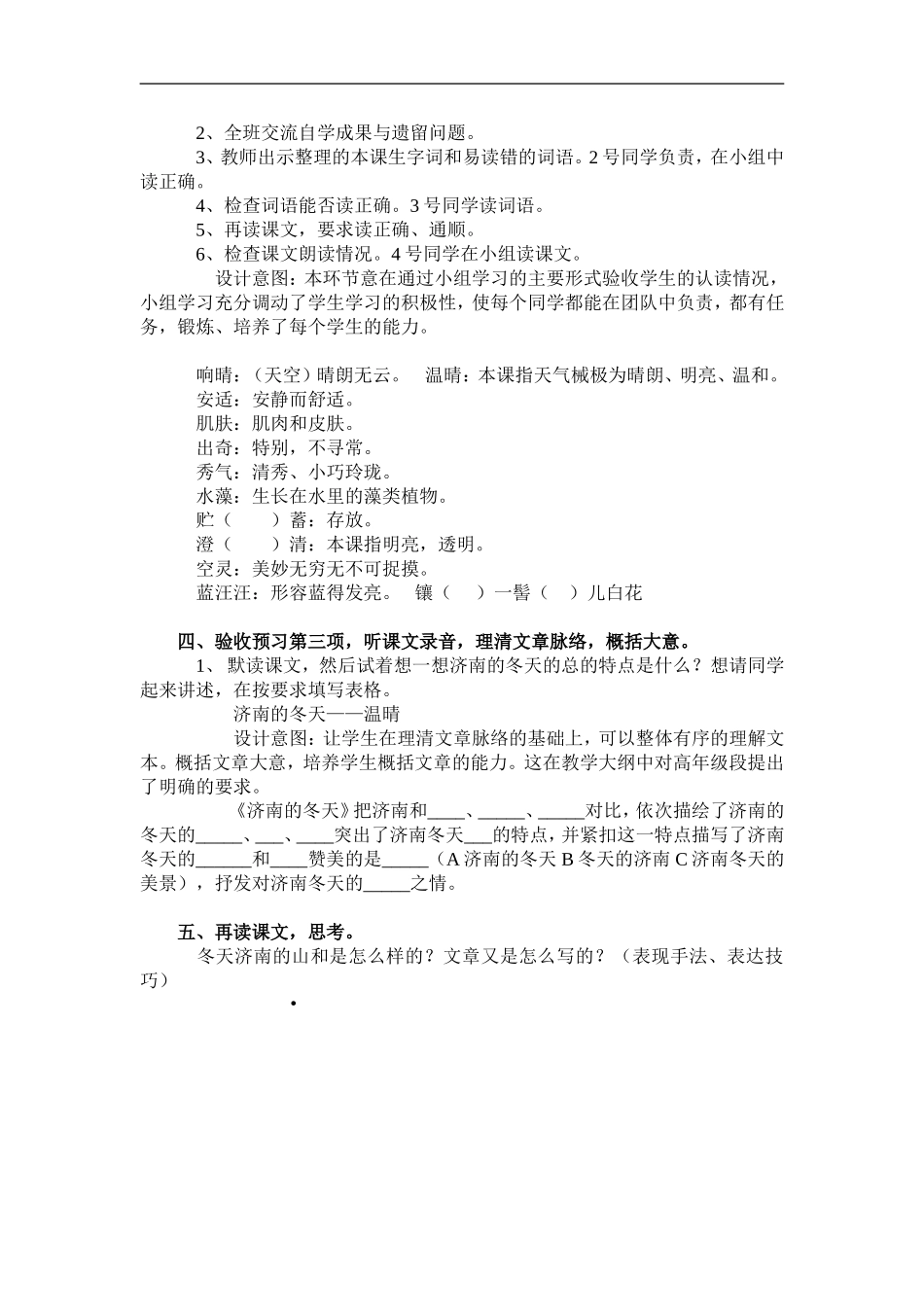 《济南的冬天》教学设计_第3页