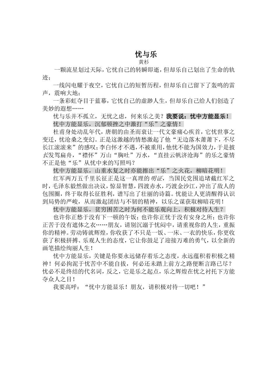 优秀作文(黄衫)_第1页