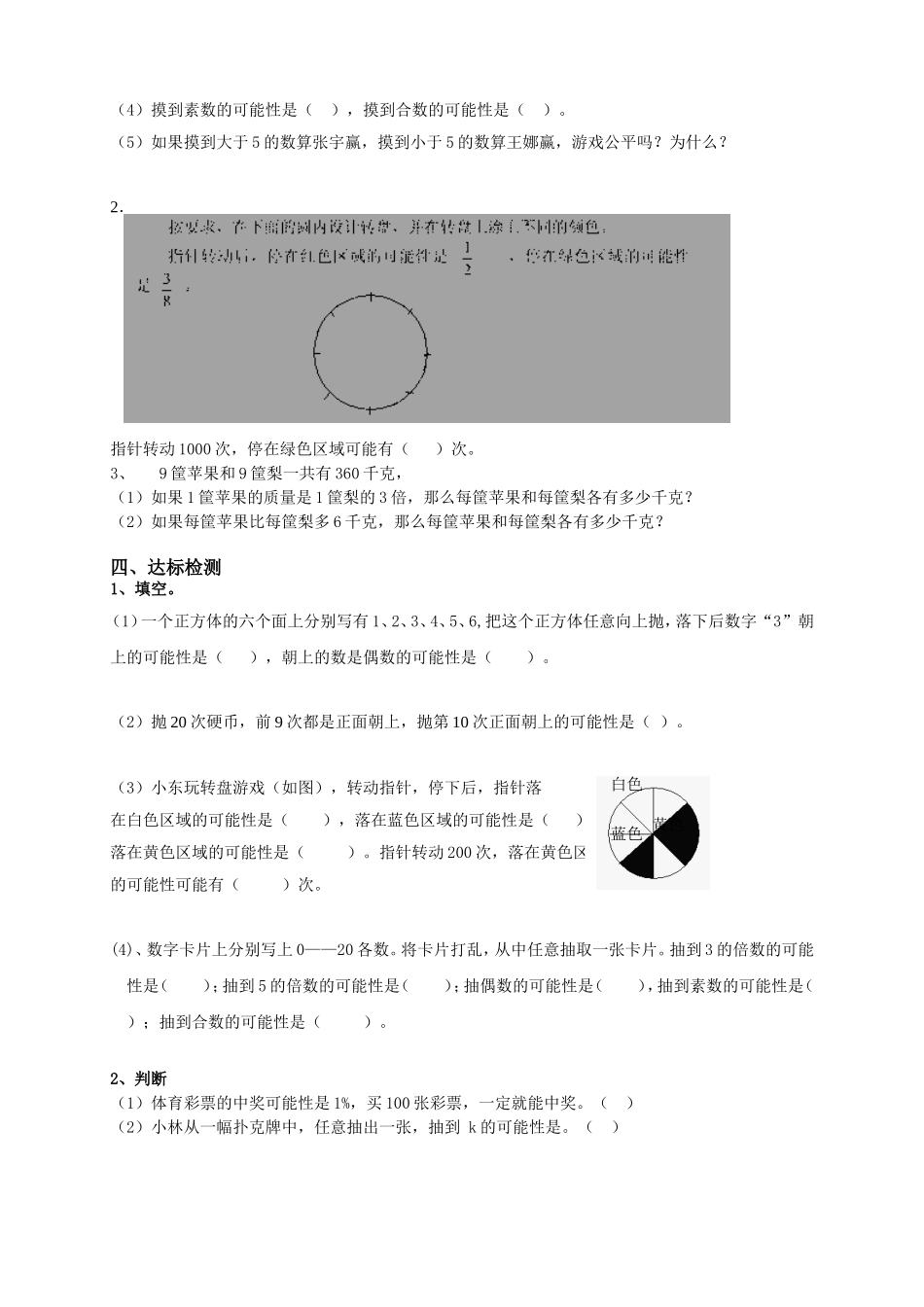 10-5教学案_第2页