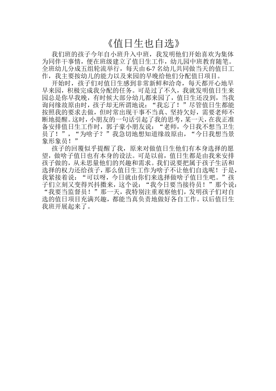 《值日生也自选》_第1页