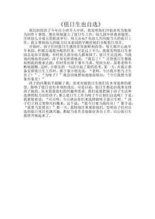 《值日生也自选》