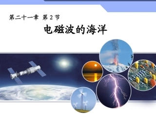 电磁波的海洋