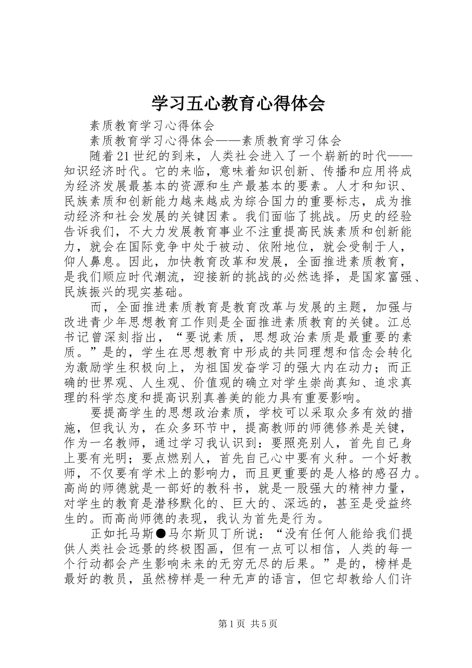 学习五心教育心得体会 _第1页