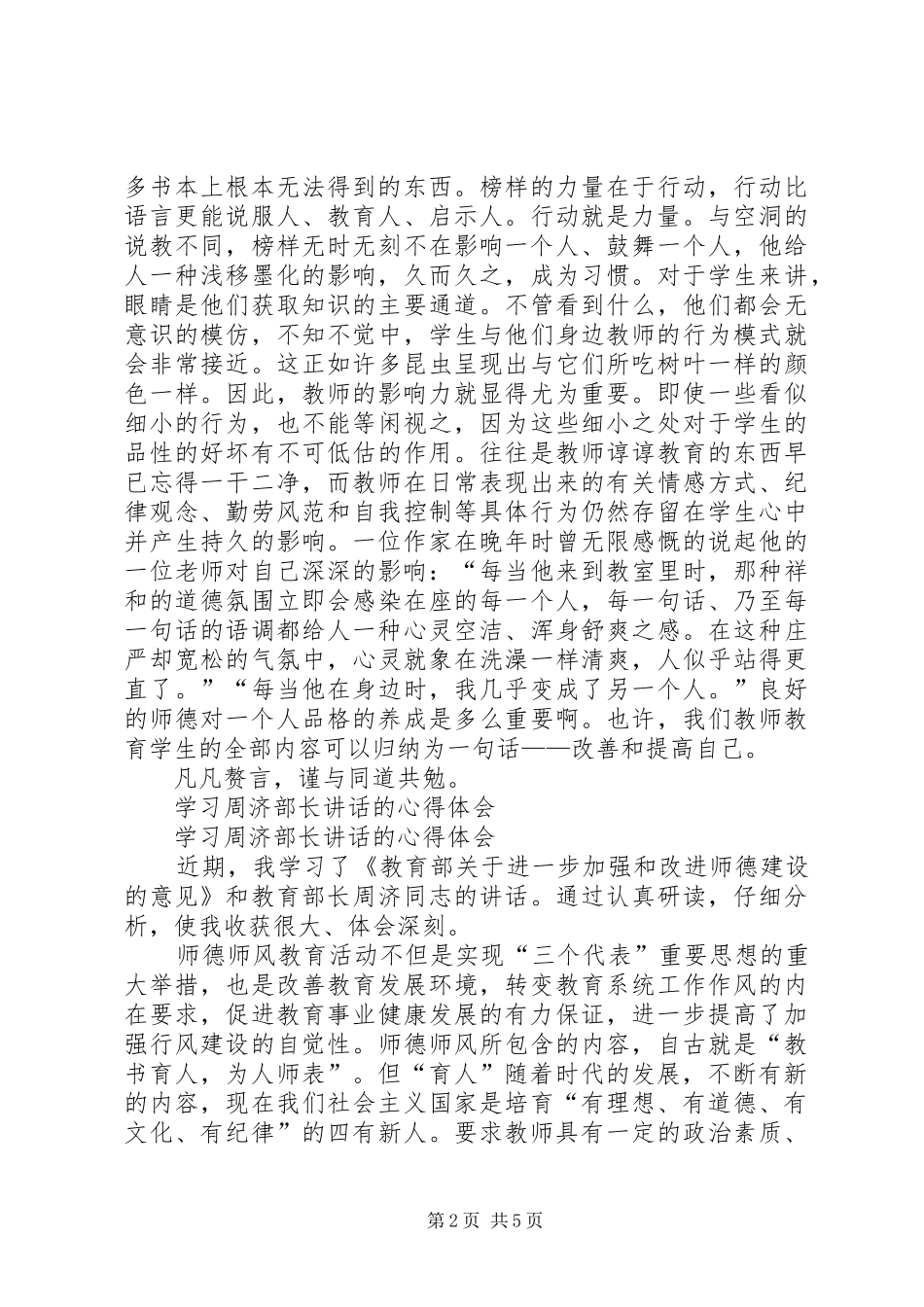 学习五心教育心得体会 _第2页