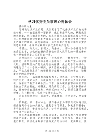 学习优秀党员事迹心得体会 