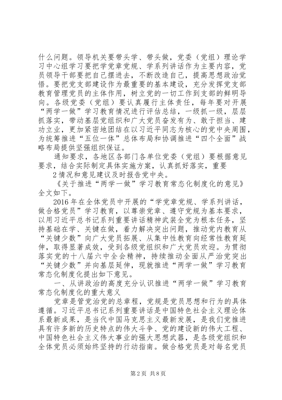 学习《关于推进“两学一做”学习教育常态化制度化的意见》心得体会 _第2页