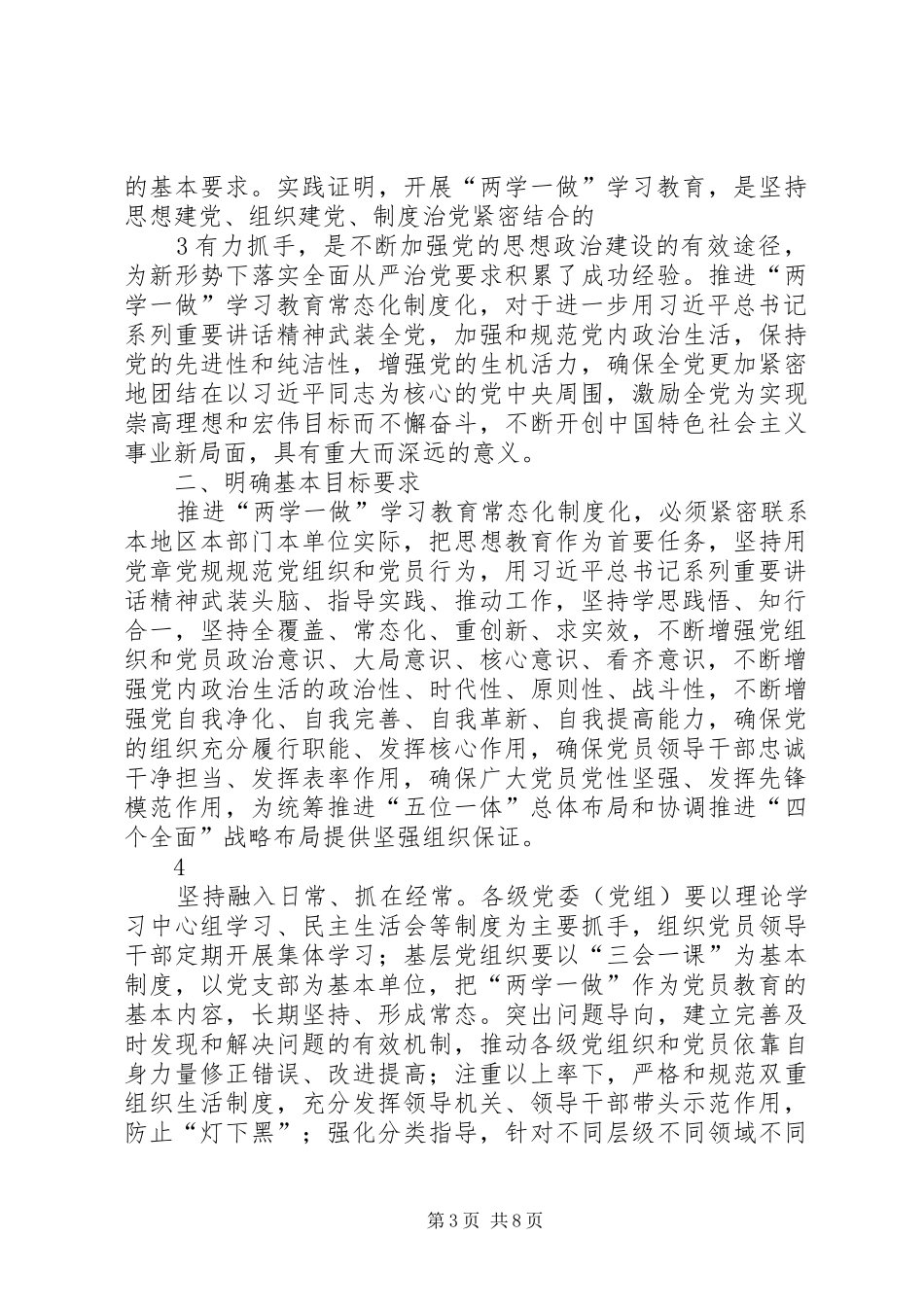 学习《关于推进“两学一做”学习教育常态化制度化的意见》心得体会 _第3页