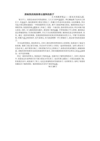 教养笔记19文档