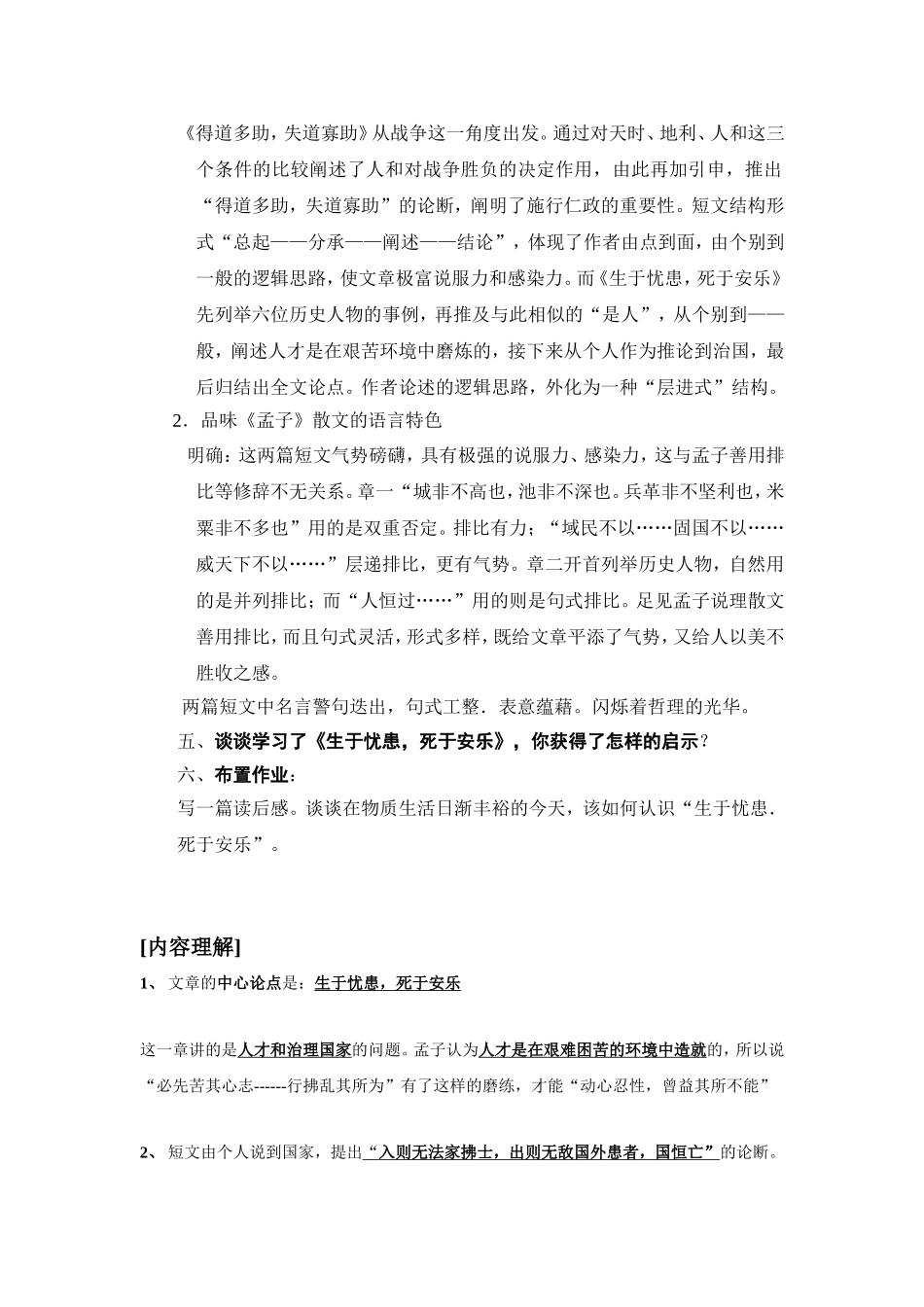 《生于忧患-死于安乐》教学设计第二课时_第2页