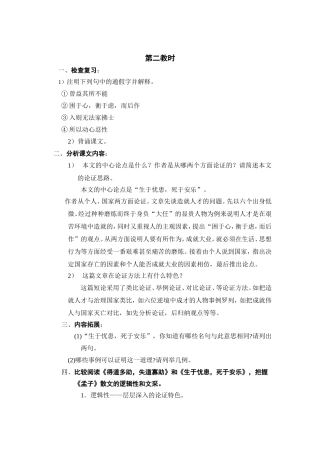 《生于忧患-死于安乐》教学设计第二课时
