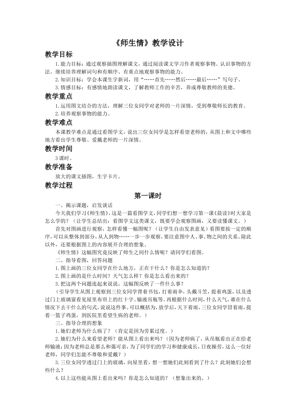 《师生情》课文一教学设计_第1页