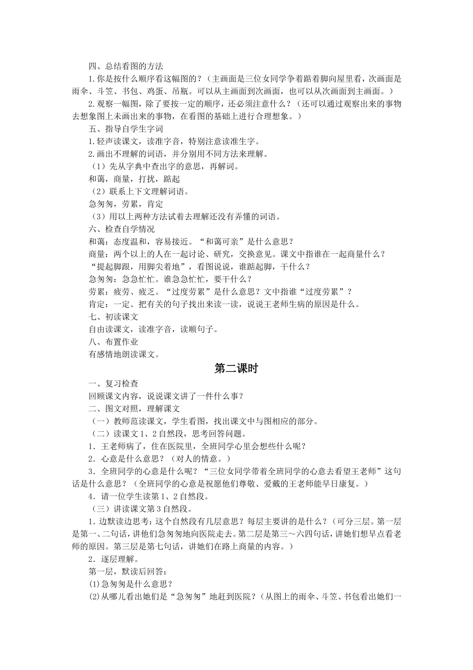《师生情》课文一教学设计_第2页