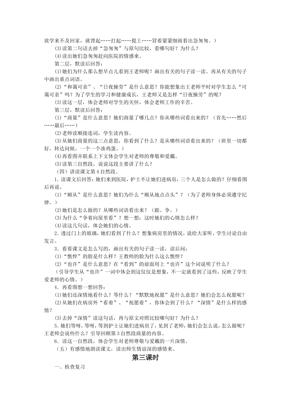《师生情》课文一教学设计_第3页