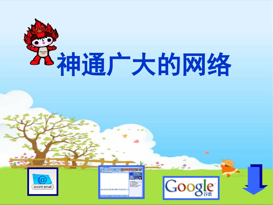 学会健康上网8_第3页