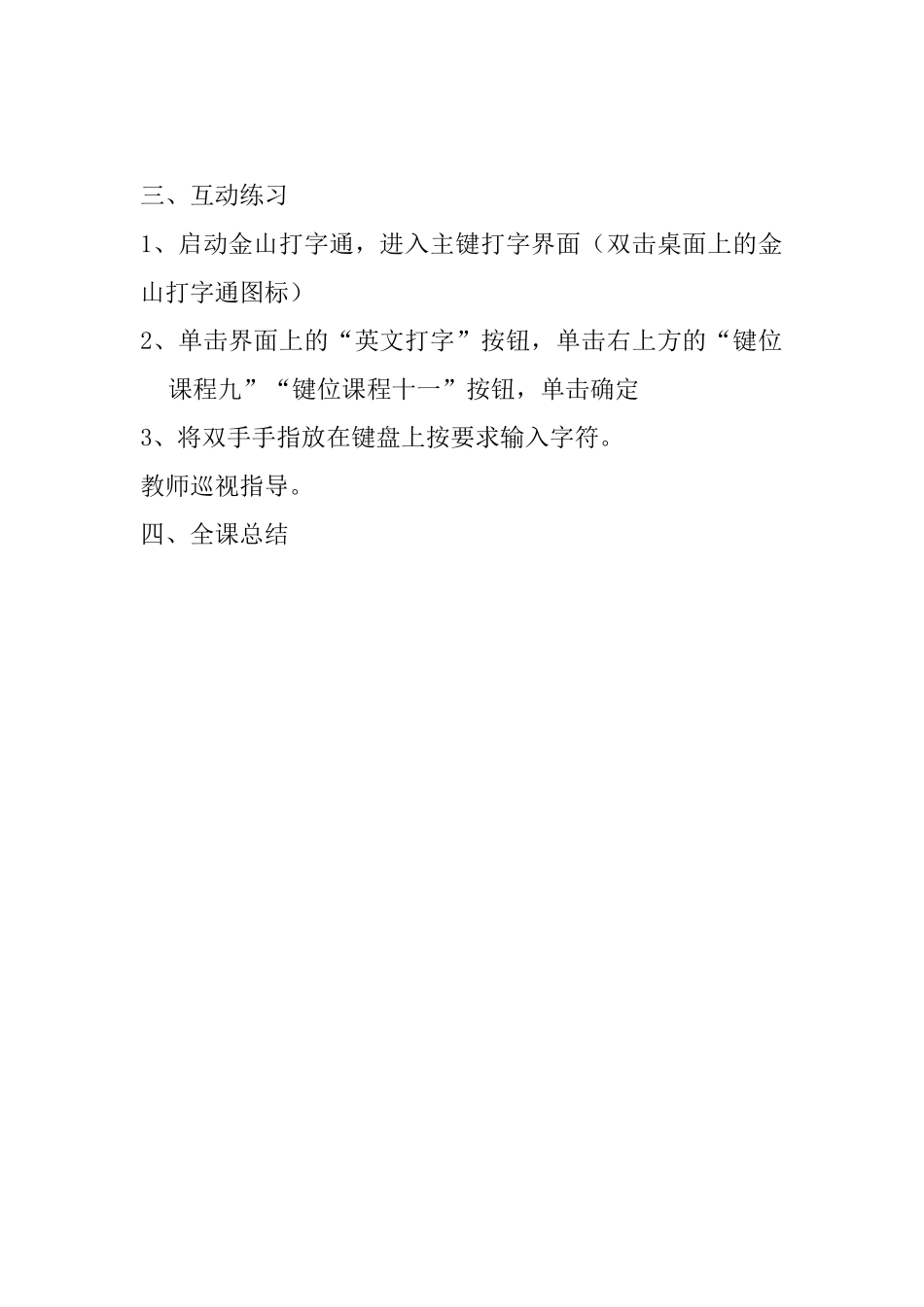 信息技术教科版三年级下册--第七课《三妹无名不畏难》_第2页