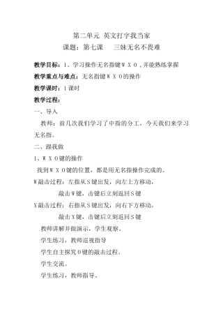 信息技术教科版三年级下册--第七课《三妹无名不畏难》