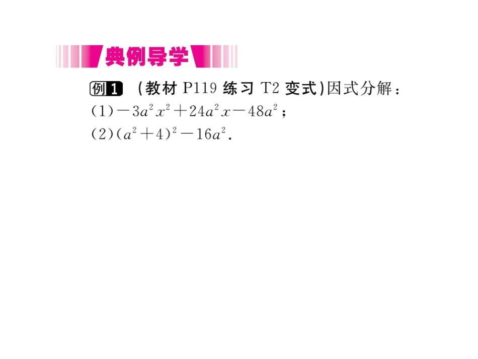 课后作业.3.2-第2课时-运用完全平方公式因式分解_第3页