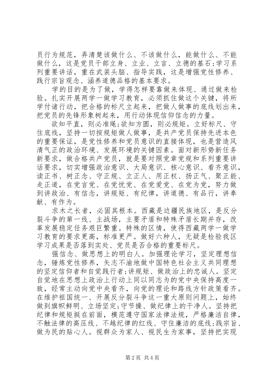 讲道德有品行学习心得体会6篇_第2页