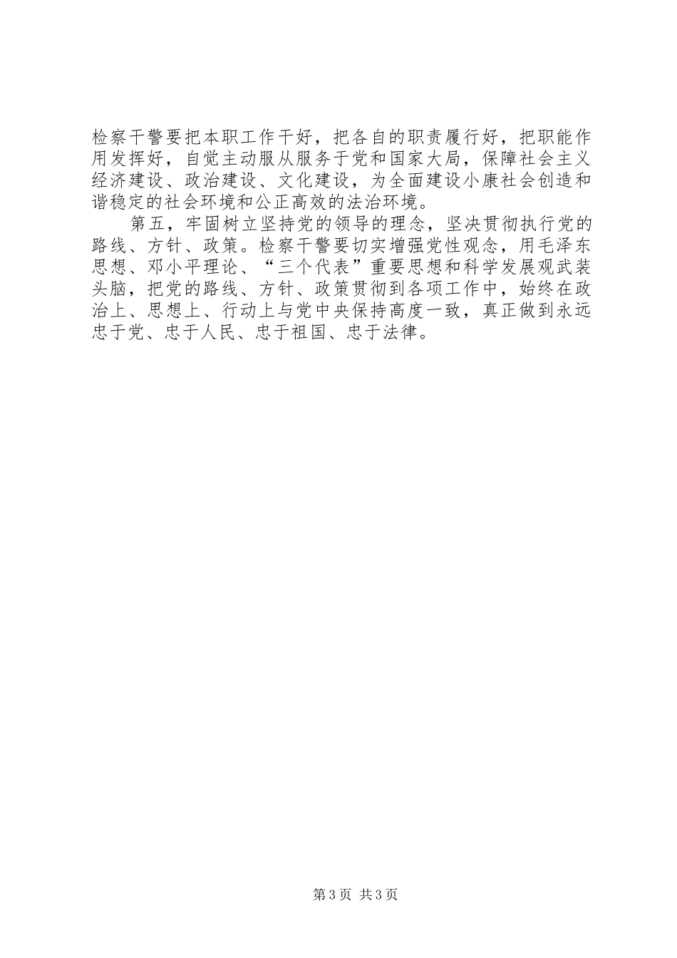 社会主义法治理念教育心得体会 _第3页