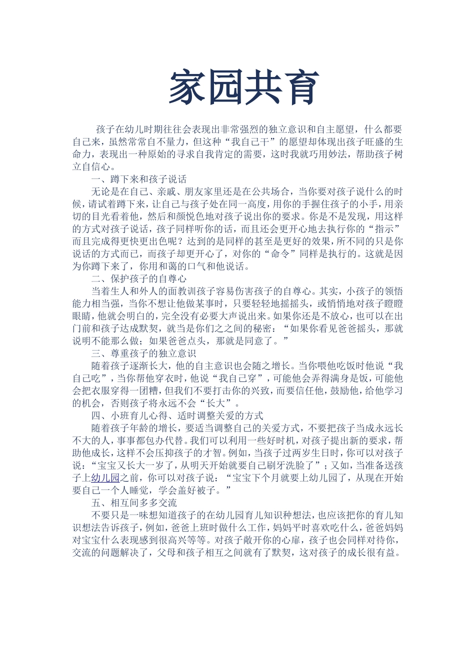 家园共育 (2)_第1页