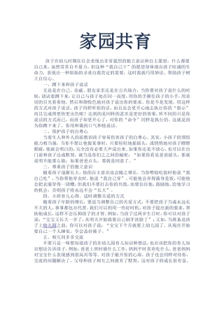 家园共育 (2)