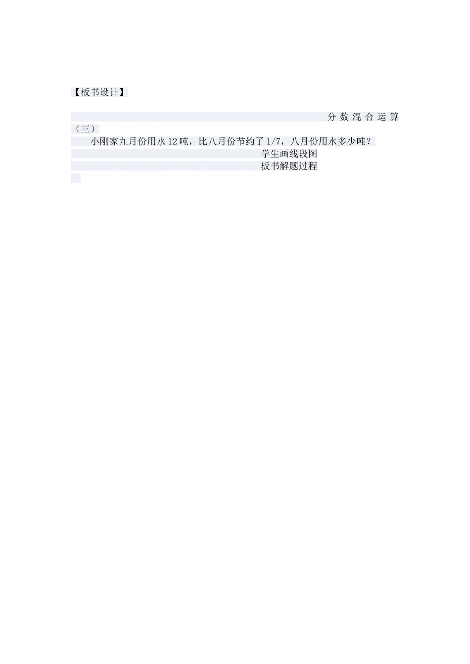 北师大五年级数学第五单元分数混合运算教学设计_第2页