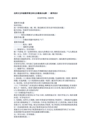 北师大五年级数学第五单元分数混合运算教学设计