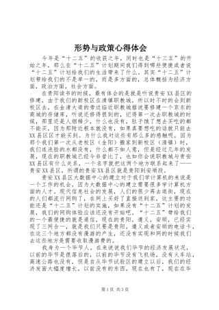 形势与政策心得体会_1 