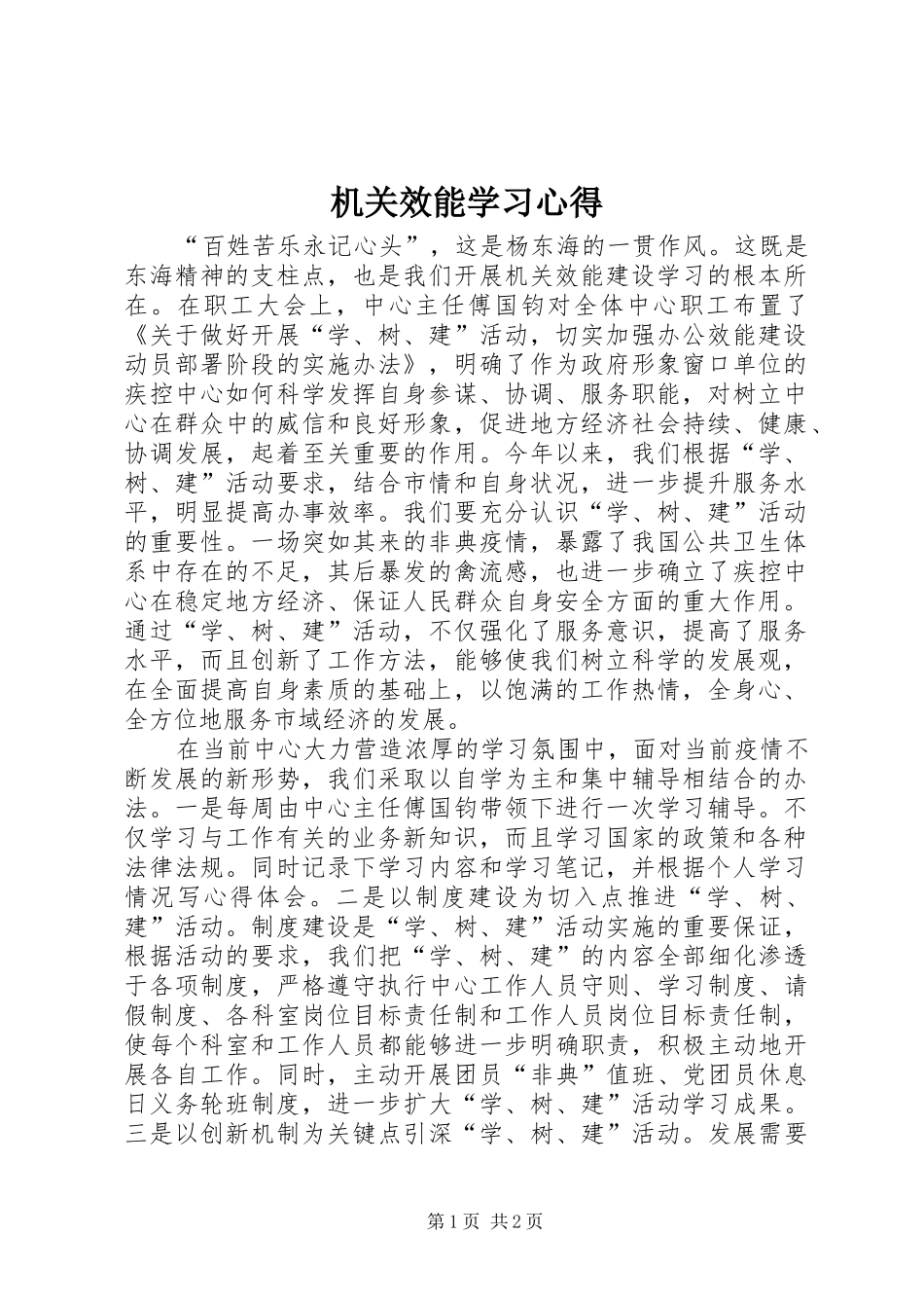 机关效能学习心得 _第1页