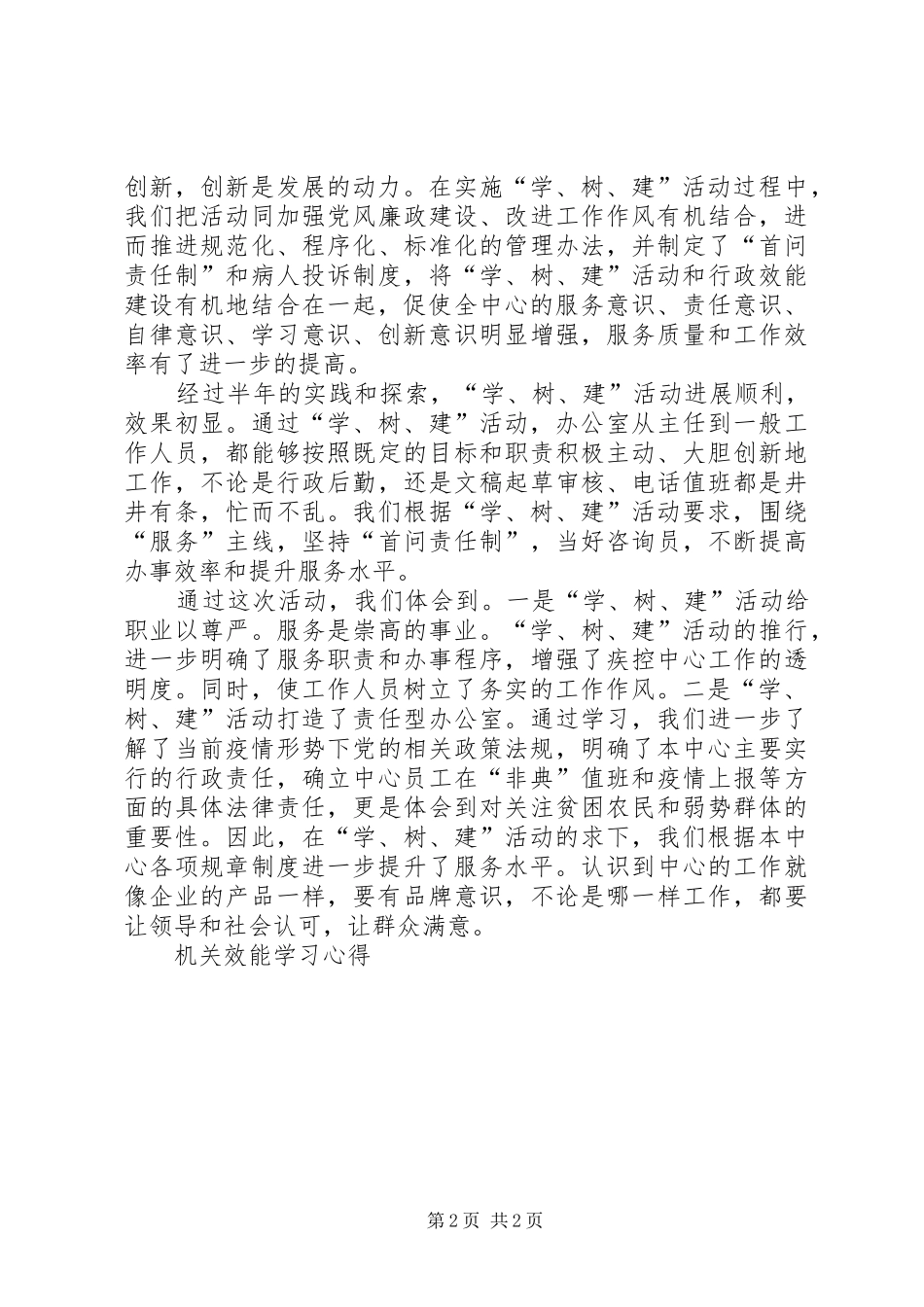 机关效能学习心得 _第2页