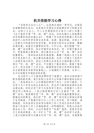 机关效能学习心得 