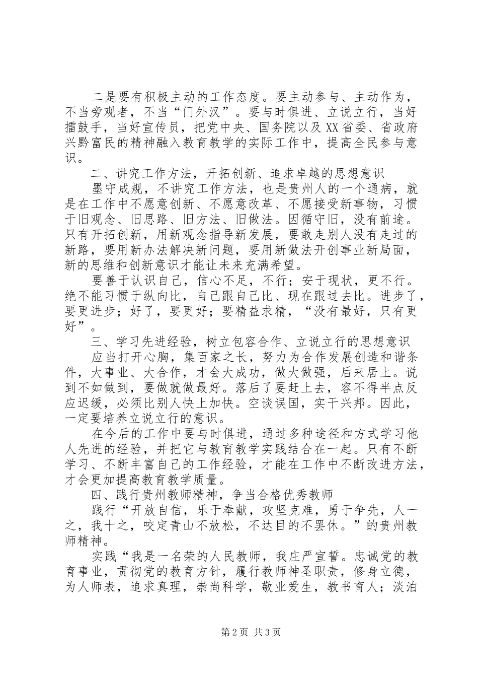 十破十立学习心得 _第2页