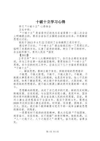 十破十立学习心得 
