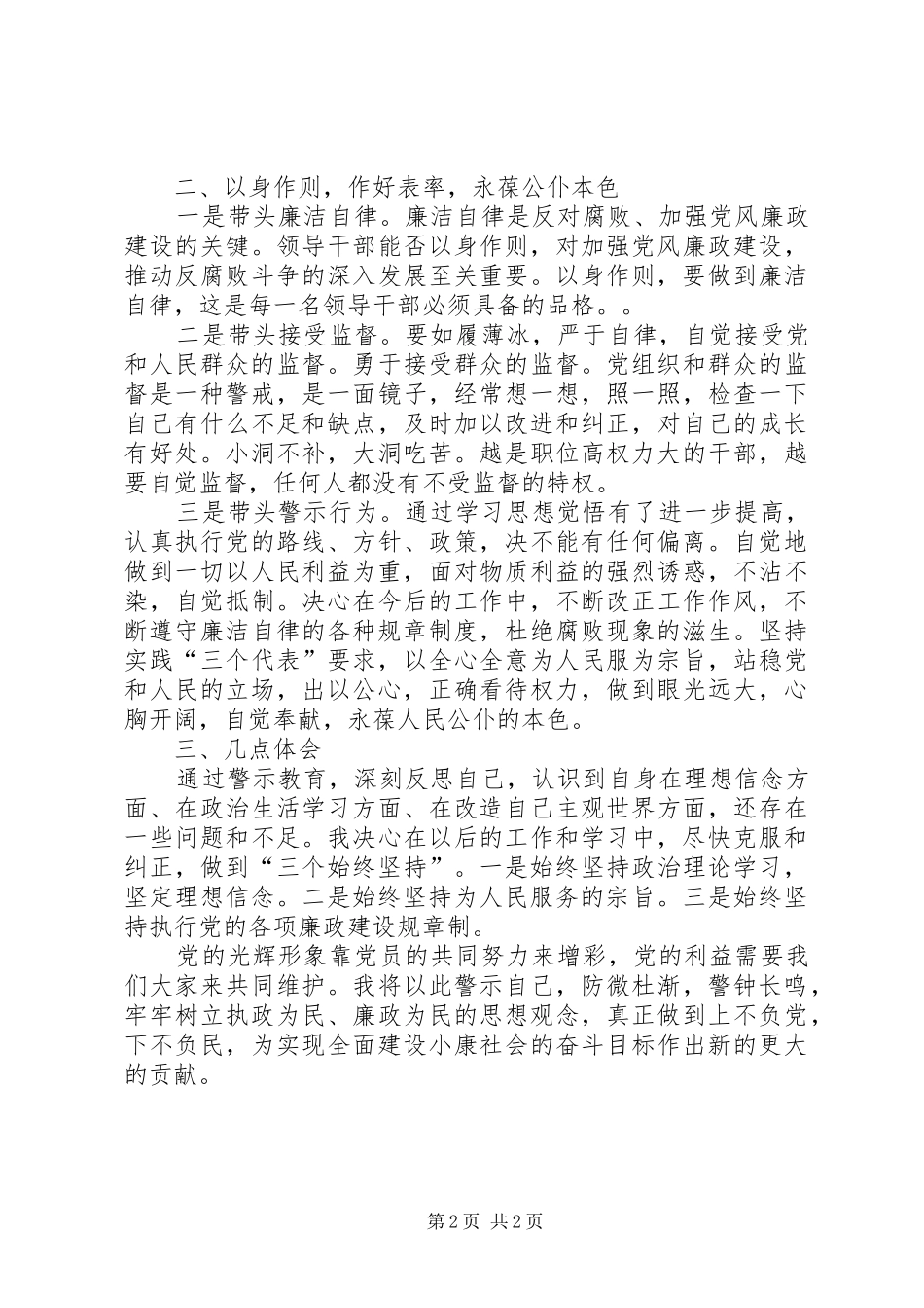 警示教育活动心得体会 _第2页