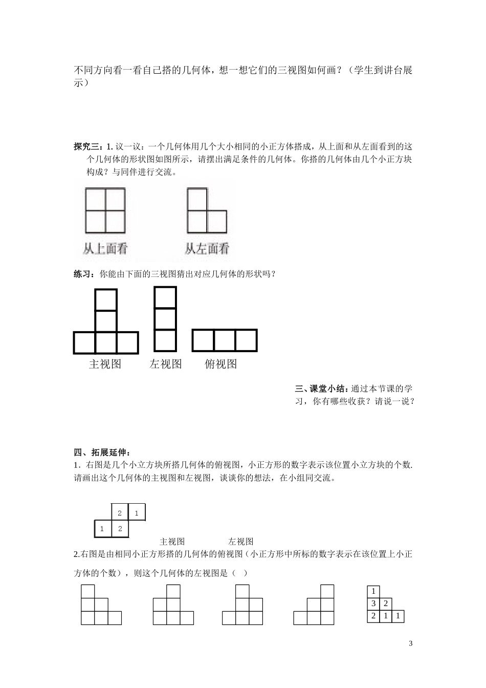 从三个方向看物体的形状学案(定稿)巨_第3页