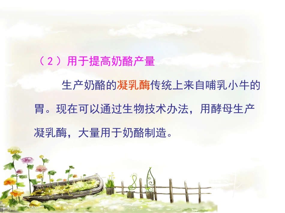 生物技术的应用_第3页