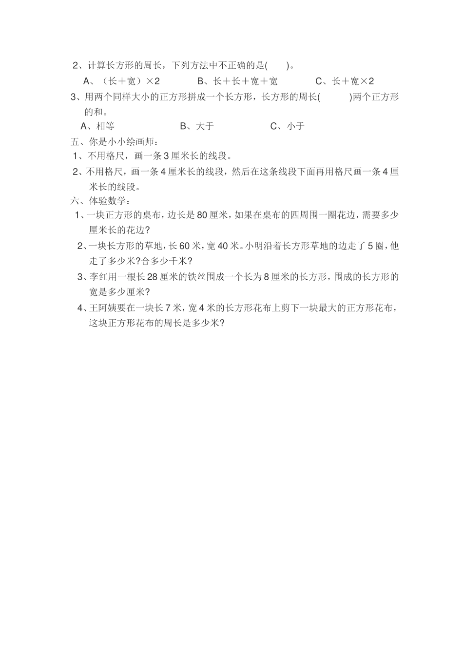 《长方形、正方形周长》课后练习设计_第2页
