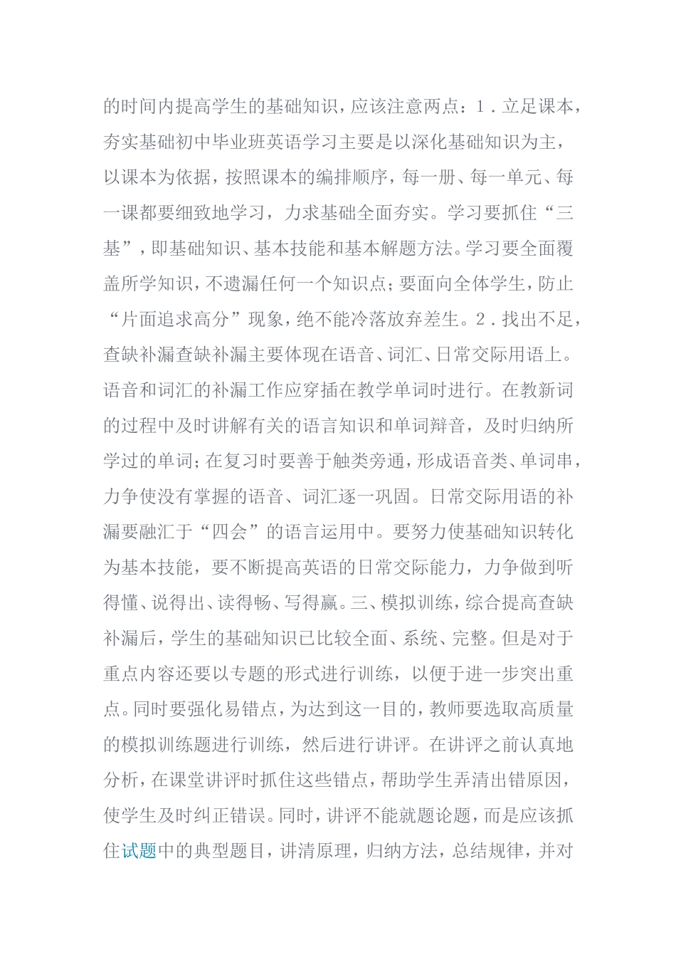 2013九年级英语下学期教学工作总结_第2页